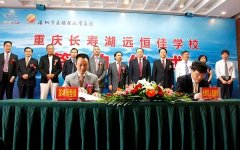 投資8億元在長壽湖建一所學校！你的孩子有機會讀嗎？