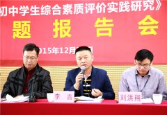 區(qū)級(jí)重點(diǎn)課題《民辦初中綜合評(píng)價(jià)實(shí)踐研究》在龍華中英文實(shí)驗(yàn)學(xué)校開(kāi)題