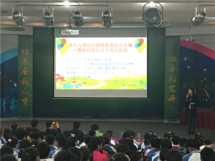 食品安全進(jìn)校園 ，自我防范提能力