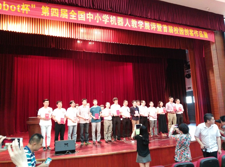 龍華中英文實驗學(xué)校高中創(chuàng)客項目獲“第四屆全國中小學(xué)機器人教學(xué)展評暨首屆校園創(chuàng)客作品展”比賽一等獎