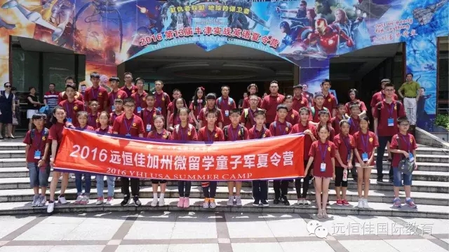 Here I am！-2016微留學童子軍夏令營直擊報道1