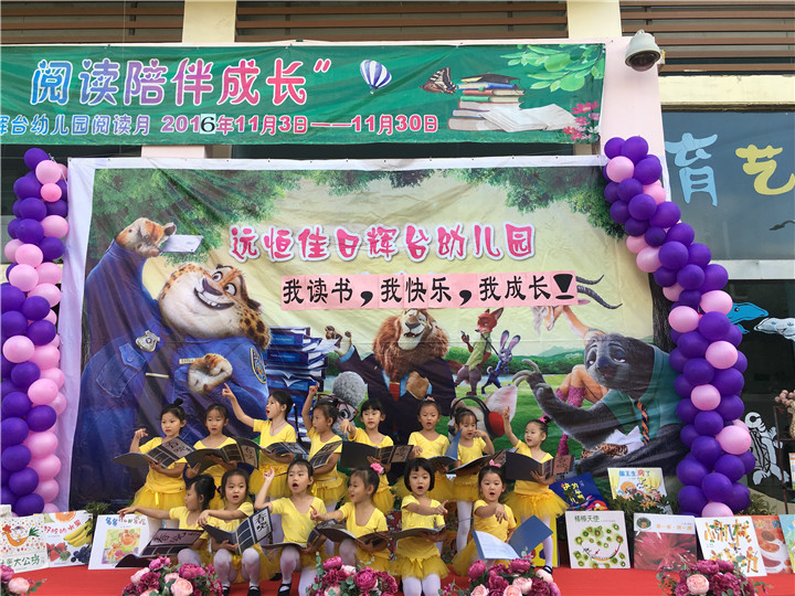 書香浸潤童年，閱讀陪伴成長--閱讀月啟動儀式