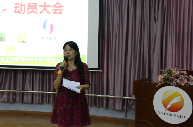 凝心聚力，蓄勢(shì)待發(fā)——記龍華新區(qū)幼兒園教學(xué)園長(zhǎng)（主任）成都名園培訓(xùn)班動(dòng)員大會(huì)