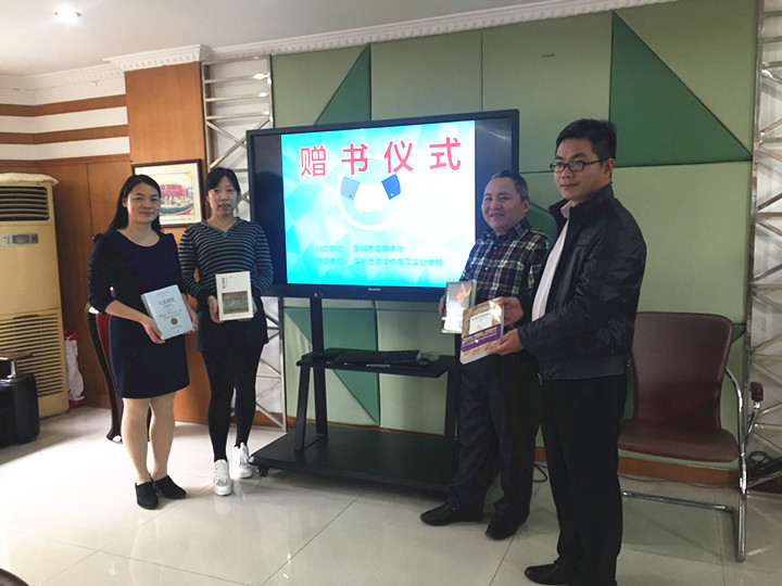 書(shū)香滿溢，情牽?jī)尚?——龍華中學(xué)與我校結(jié)對(duì)幫扶贈(zèng)書(shū)儀式 
