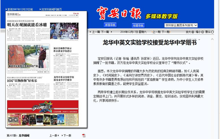 寶安日報(bào)：龍華中英文實(shí)驗(yàn)學(xué)校接收龍華中學(xué)贈書
