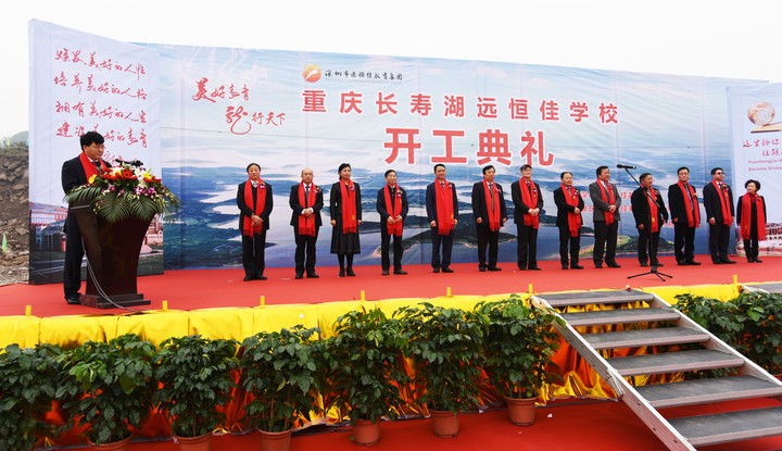 投資8億  建全國知名優(yōu)質國際名校 重慶長壽湖遠恒佳學校開建