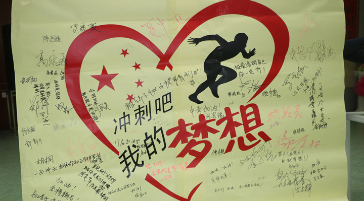 奮斗百天，立志凌絕頂 ————記公明中英文“百日誓師”大會(huì)