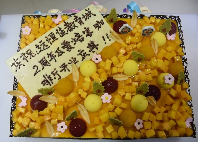 遠(yuǎn)恒佳國際教育城2周歲生日快樂！
