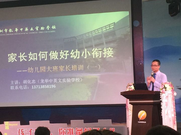 “孩子升學(xué)，你準(zhǔn)備好了嗎？”專題講座