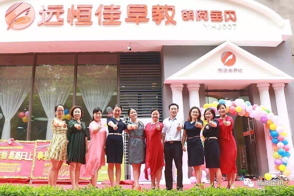 遠(yuǎn)恒佳早教金色沁園中心正式開(kāi)業(yè)，傾情、簡(jiǎn)約、隆重！ 