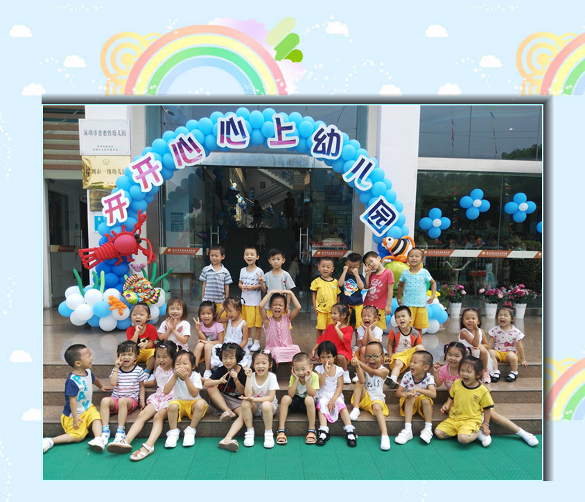 開學(xué)篇——開開心心上幼兒園！