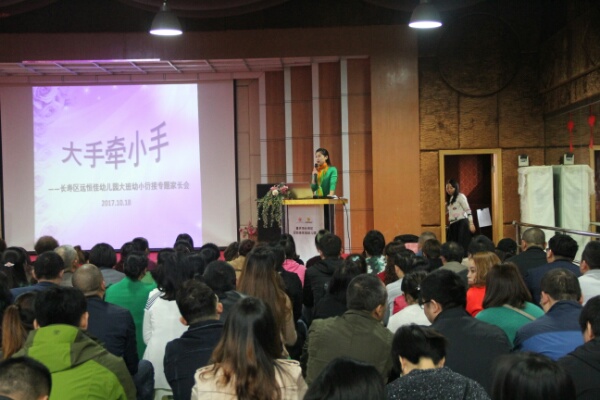 遠(yuǎn)恒佳實驗幼兒園大班幼小銜接專題會