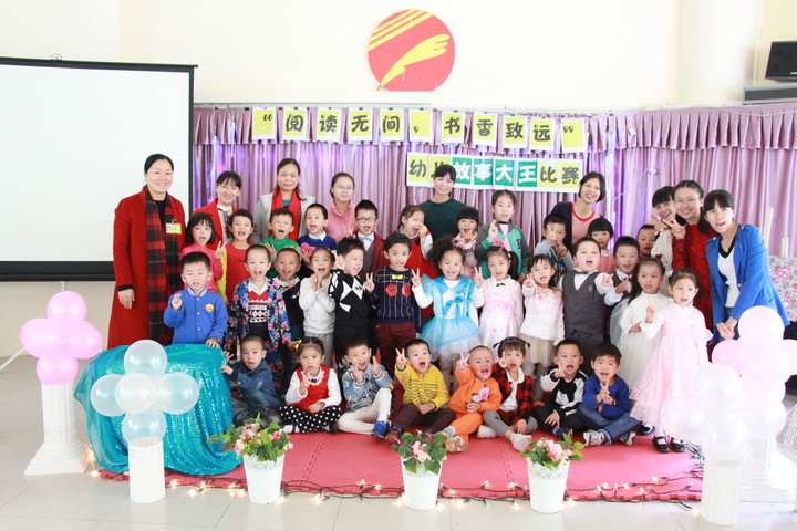 “閱讀無間，書香致遠”幼兒故事比賽