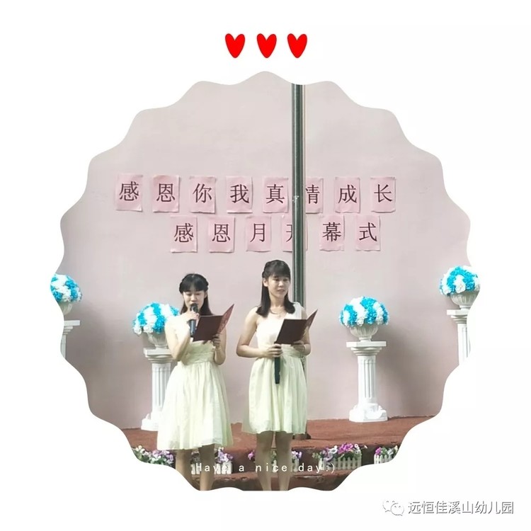 愛與感恩，我們在行動—遠恒佳溪山幼兒園感恩月活動