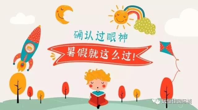 “夏”定決心，讓孩子的暑假，不再虛度！