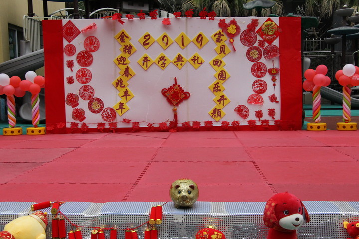 “金豬迎春兆豐年，寶貝回園樂開顏”新學(xué)期開學(xué)典禮