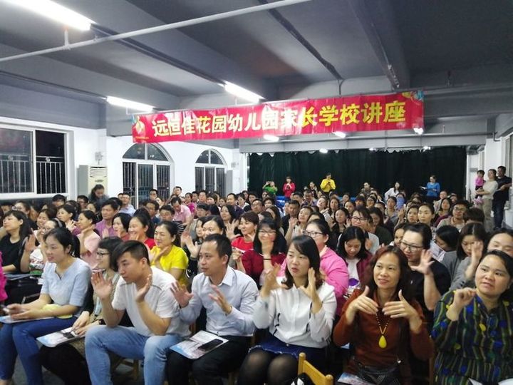 孩子上小學(xué)，你準(zhǔn)備好了嗎？ --遠(yuǎn)恒佳花園幼兒園幼小銜接家長會