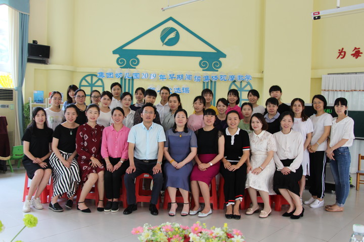 早期閱讀教學(xué)觀(guān)摩研討論活動(dòng)