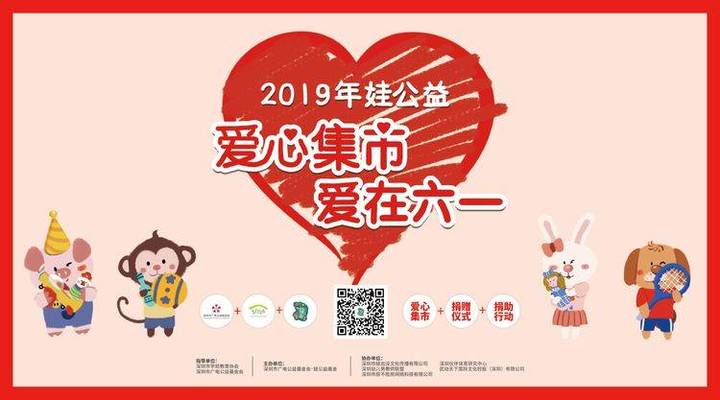 愛心集市，愛在六一                  --遠恒佳花園幼兒園愛心義賣活動