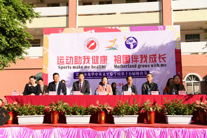 運動助我健康，祖國伴有成長 ——龍華中英文實驗學校第15屆體育節(jié)盛大開幕