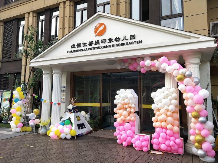 “多彩童年，快樂六一”遠(yuǎn)恒佳菩提印象幼兒園兒童節(jié)慶祝活動