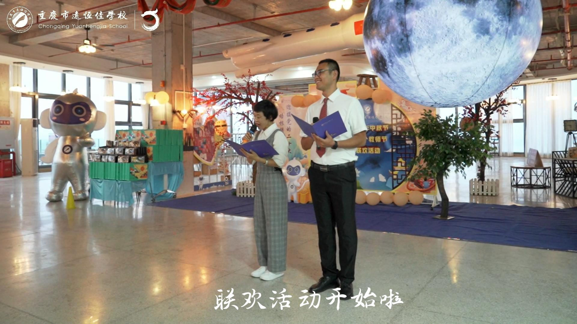 美好教師|舉杯邀明月·共話(huà)教育情——2022中秋節(jié)、第38個(gè)教師節(jié)聯(lián)歡活動(dòng)花絮