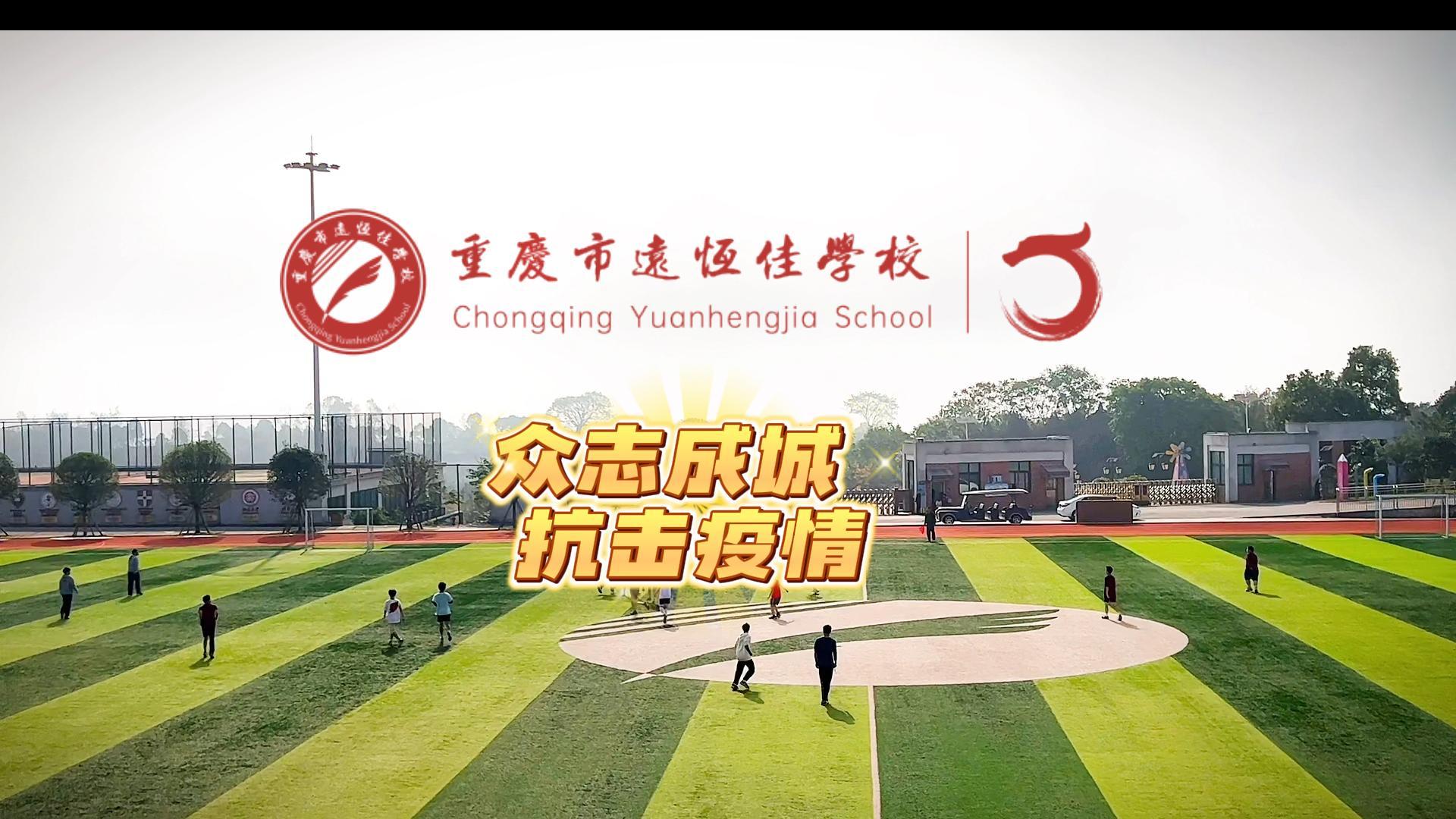 美好學(xué)校|“疫”樣時(shí)光 足不出?！娭境沙?，堅(jiān)決打贏疫情防控殲滅戰(zhàn)