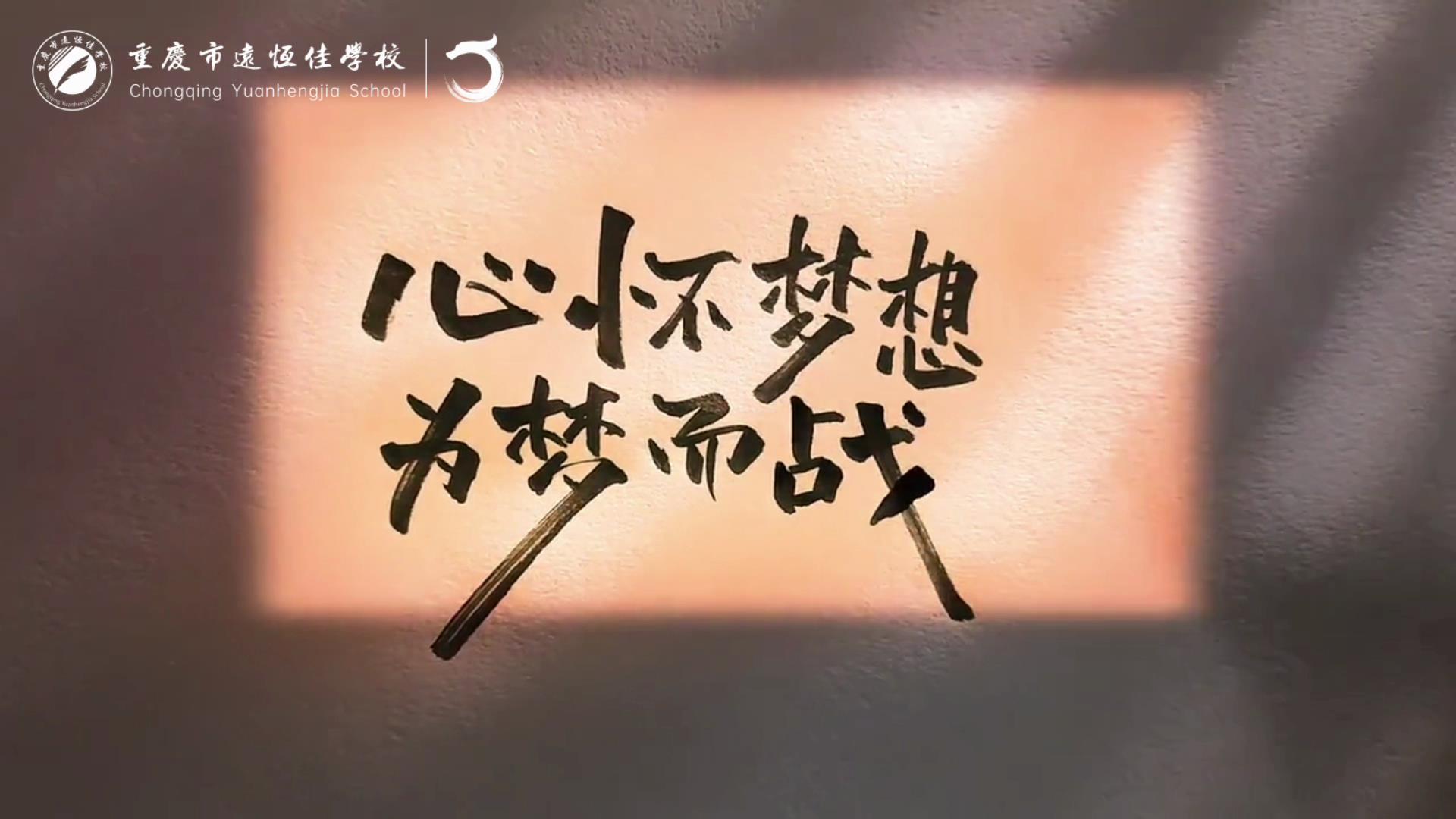 #美好學(xué)生 跨步進(jìn)高三，奮斗贏未來——高2024屆高三啟動(dòng)儀式