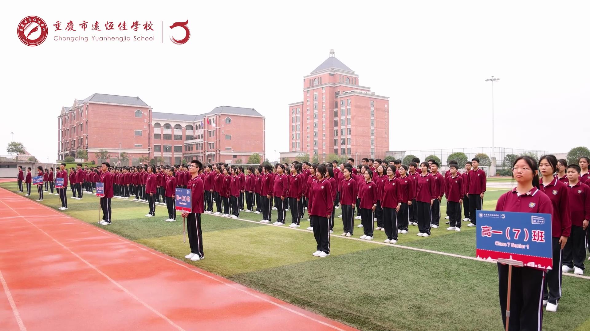 #美好學(xué)生 強(qiáng)國有我擔(dān)大任，砥礪奮進(jìn)新征程一一重慶市遠(yuǎn)恒佳學(xué)校高2023級國防教育活動結(jié)訓(xùn)儀式