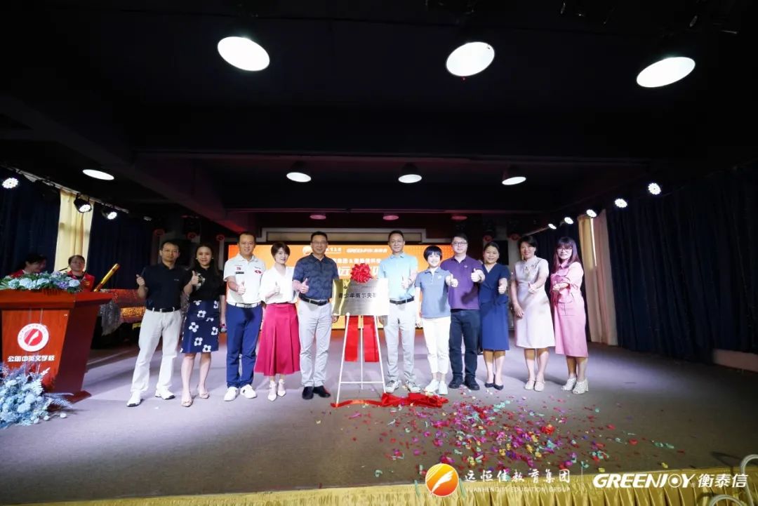 高球Heng遠(yuǎn)，育見未來 |遠(yuǎn)恒佳教育&衡泰信科技戰(zhàn)略合作簽約儀式暨青少年高爾夫基地揭牌儀式圓滿結(jié)束