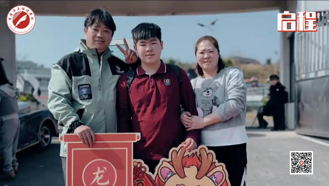 美好學(xué)校| 我們開學(xué)啦！ 新的春天， 新的開始， 新的出發(fā)——重慶市遠(yuǎn)恒佳學(xué)校義教部