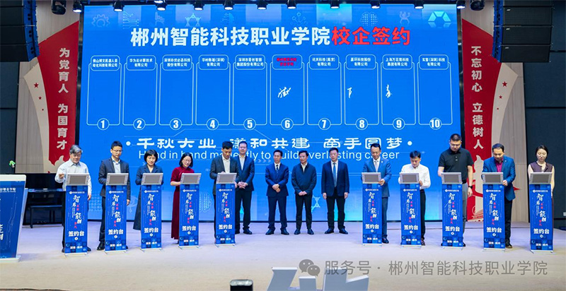 郴州智能科技職業(yè)學(xué)院成功舉辦人工智能產(chǎn)教融合發(fā)展對接會(huì)